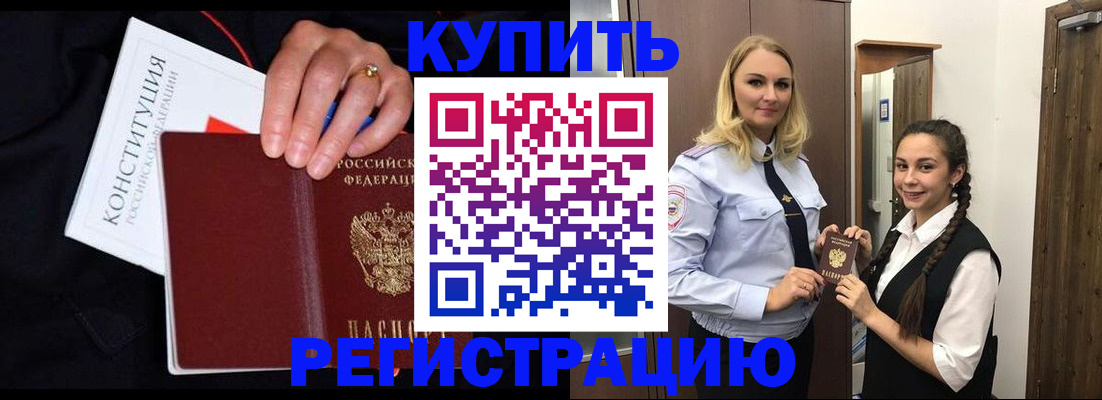 временная регистрация в Белгородской области