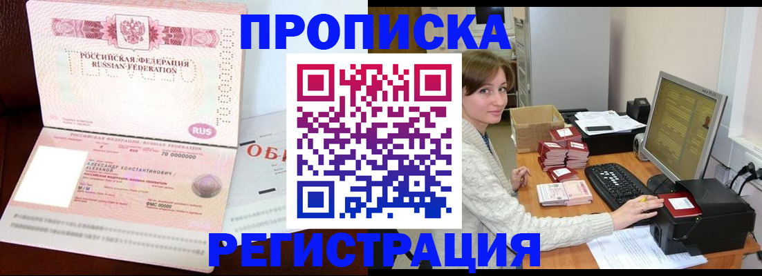 прописка регистрация в Белгородской области
