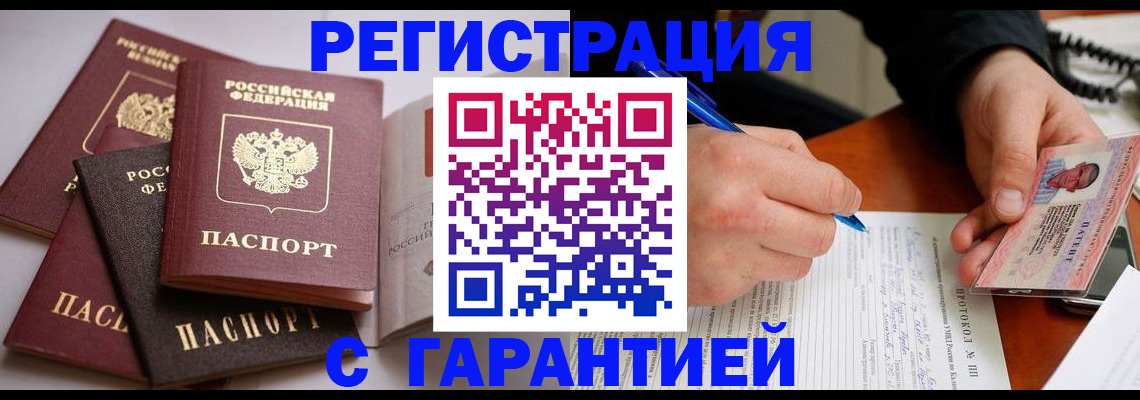 временная регистрация собственник в Белгородской области