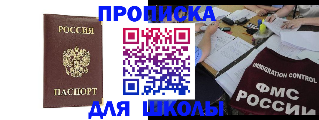 прописка ребенка в Белгородской области