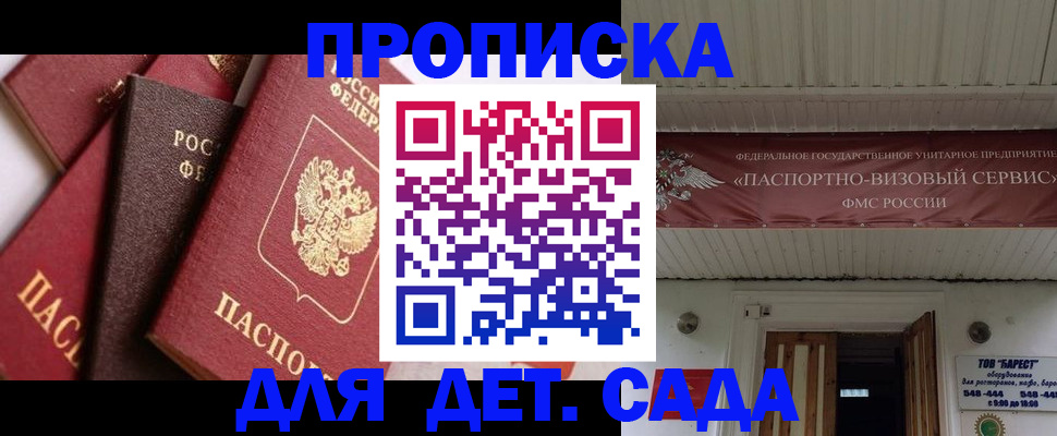 прописка регистрация в Белгородской области